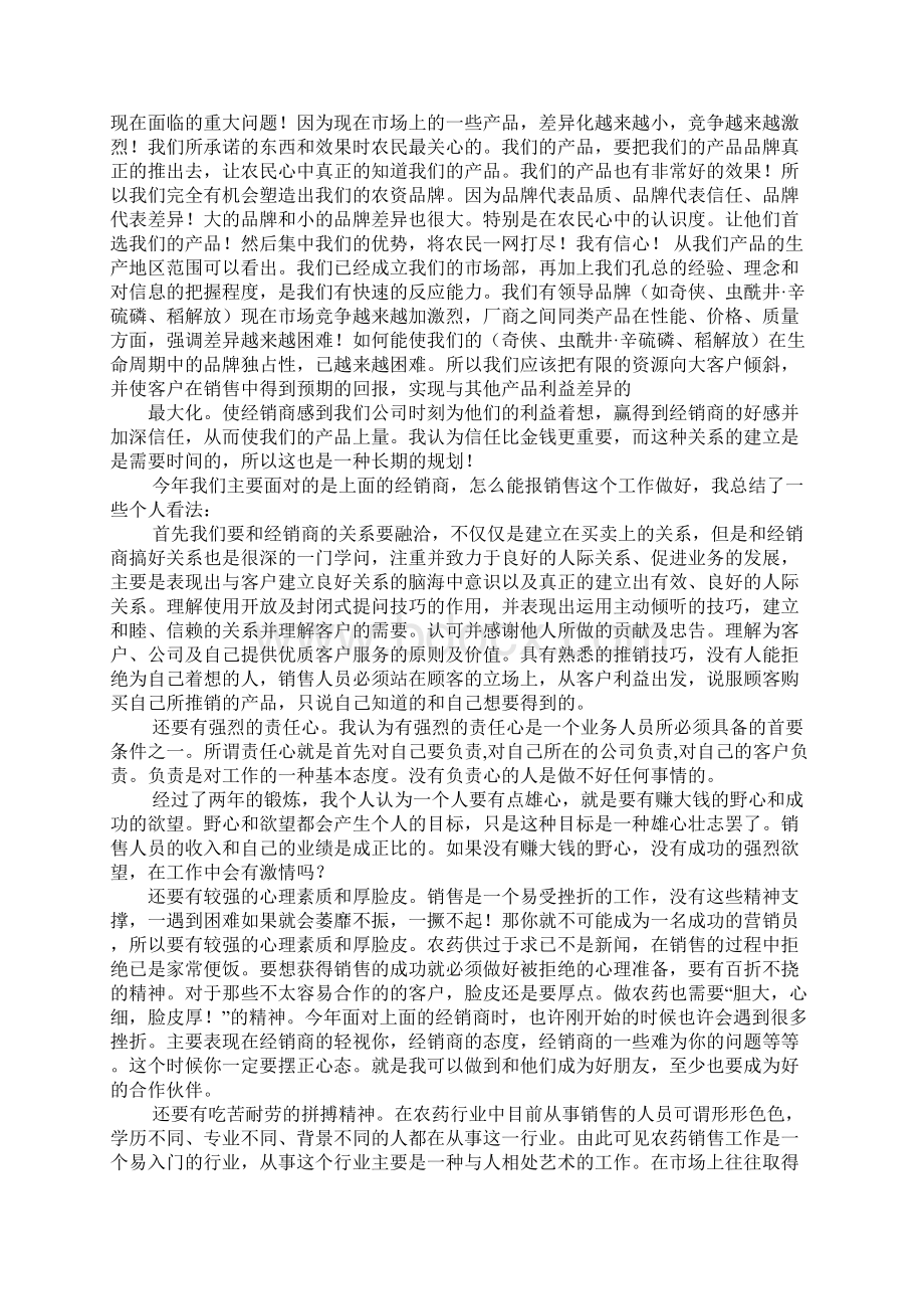 农资行业的工作总结文档格式.docx_第3页