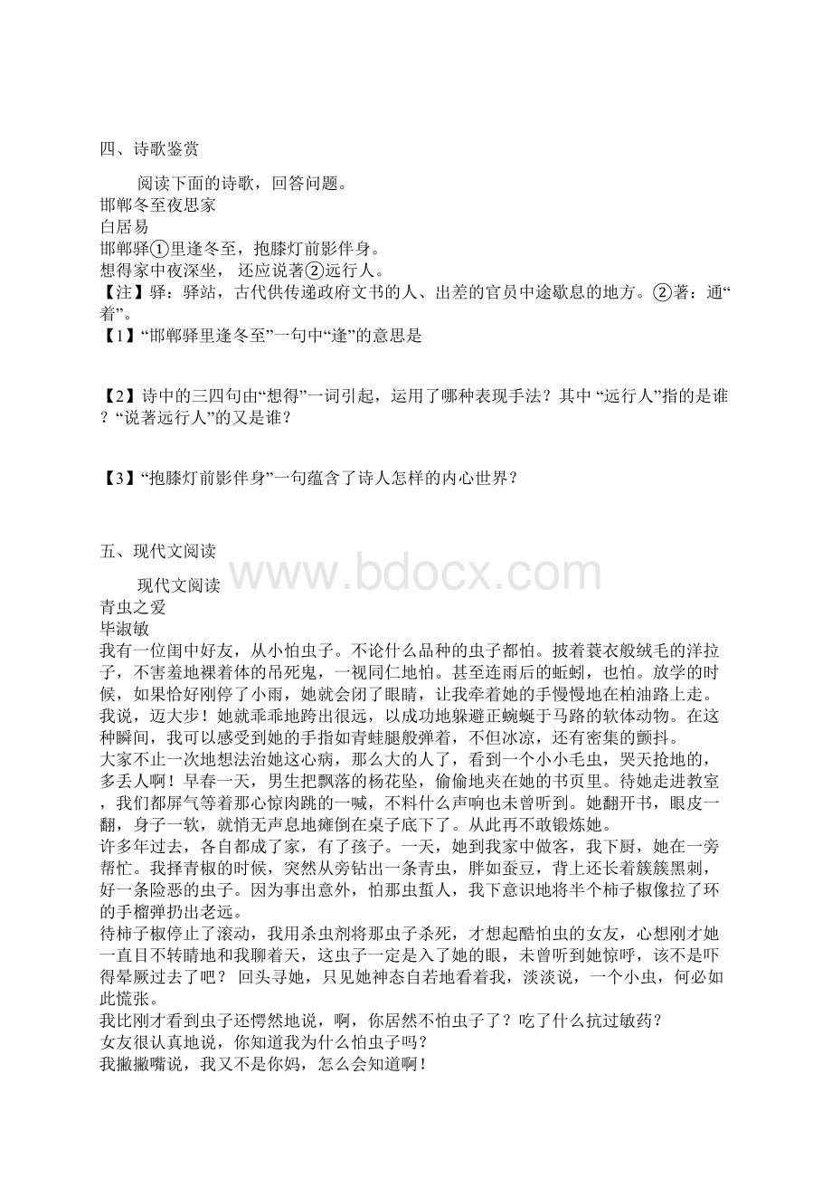 吉林初二初中语文期末考试带答案解析.docx_第3页