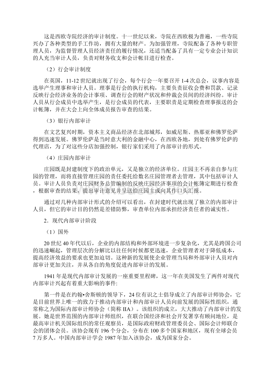 内部审计的发展史Word文件下载.docx_第2页