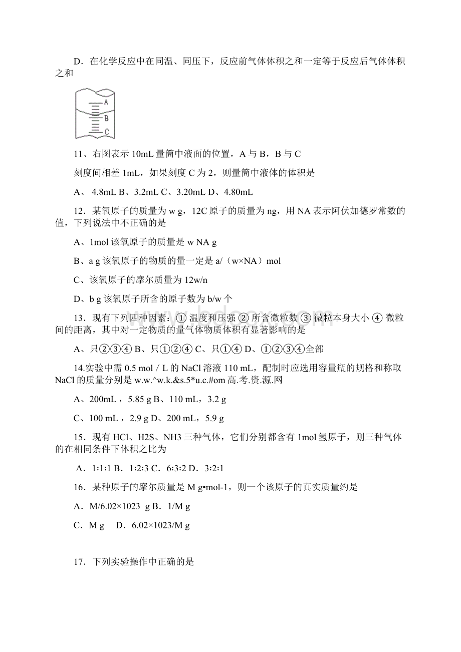 内蒙古呼伦贝尔市牙林一中学年高一上学期期中考试化学试题Word格式.docx_第3页