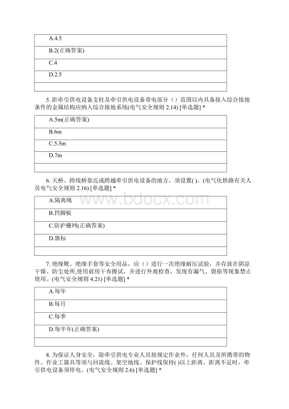 度电气化安全培训线路工测试题库含答案Word文档格式.docx_第2页