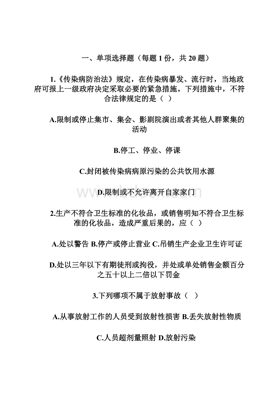 北京市医师定期考核业务水平测评附答案.docx_第2页