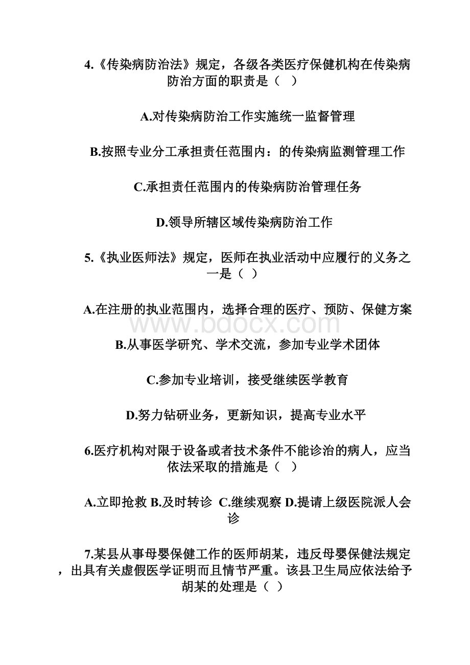 北京市医师定期考核业务水平测评附答案.docx_第3页