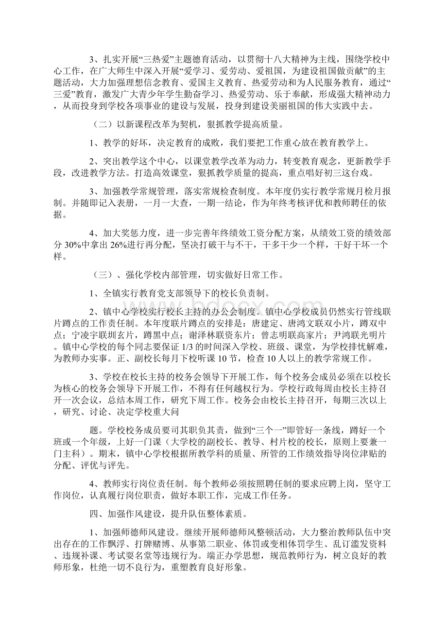 工作计划乡镇教育工作计划三篇.docx_第3页