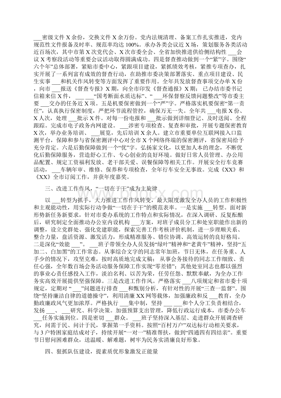 对于市委办公室领导班子述责述廉述职述法报告.docx_第2页