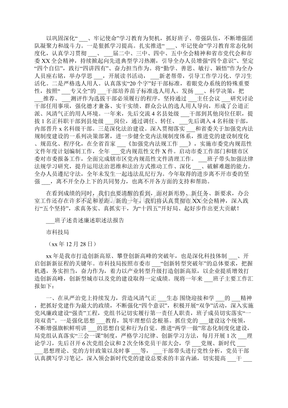 对于市委办公室领导班子述责述廉述职述法报告.docx_第3页