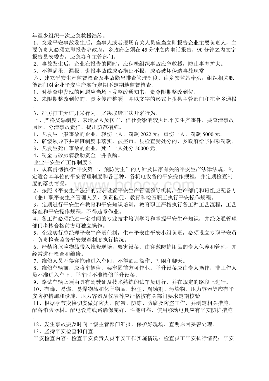 企业安全生产工作制度通用6篇Word格式.docx_第2页