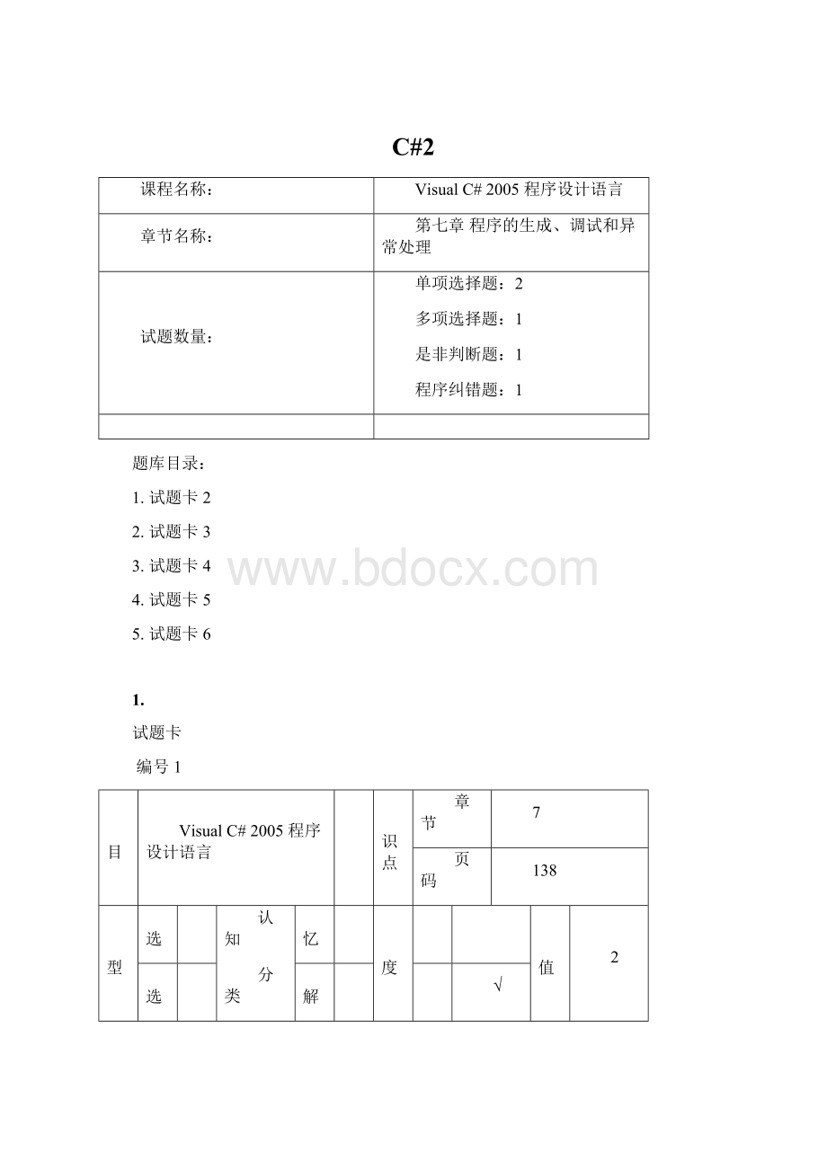 C#2.docx_第1页