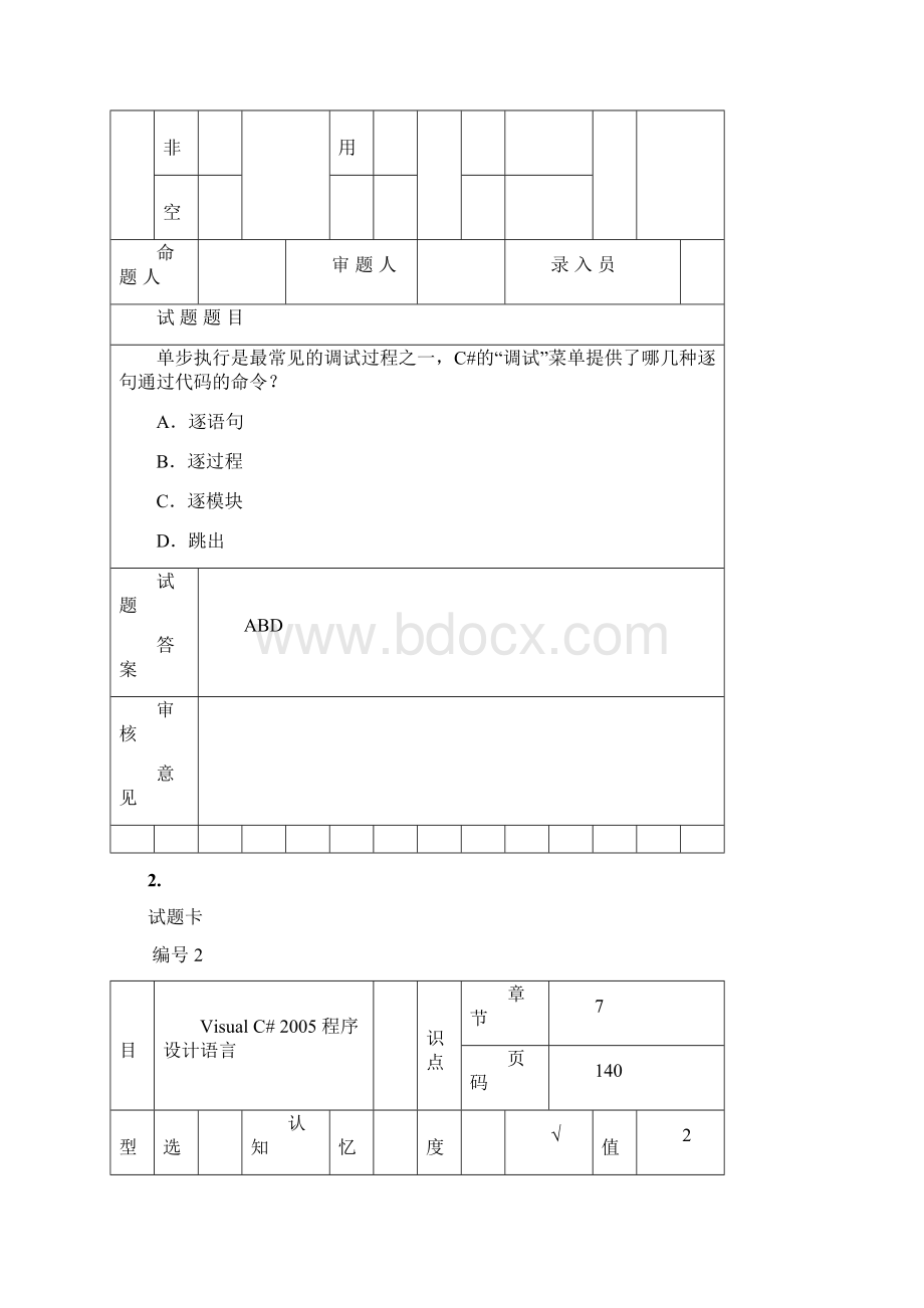 C#2.docx_第2页