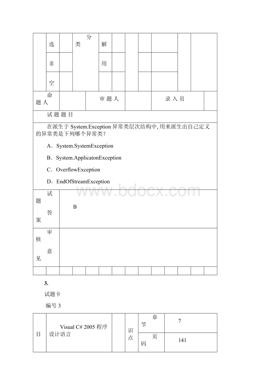 C#2.docx_第3页