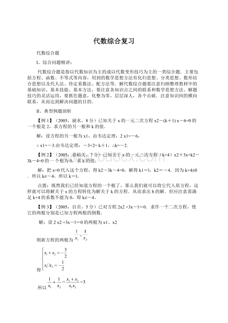 代数综合复习.docx