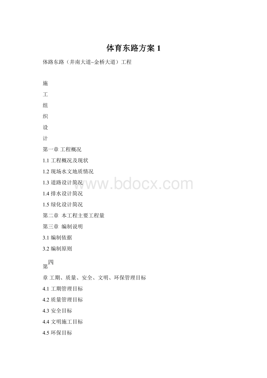 体育东路方案1.docx