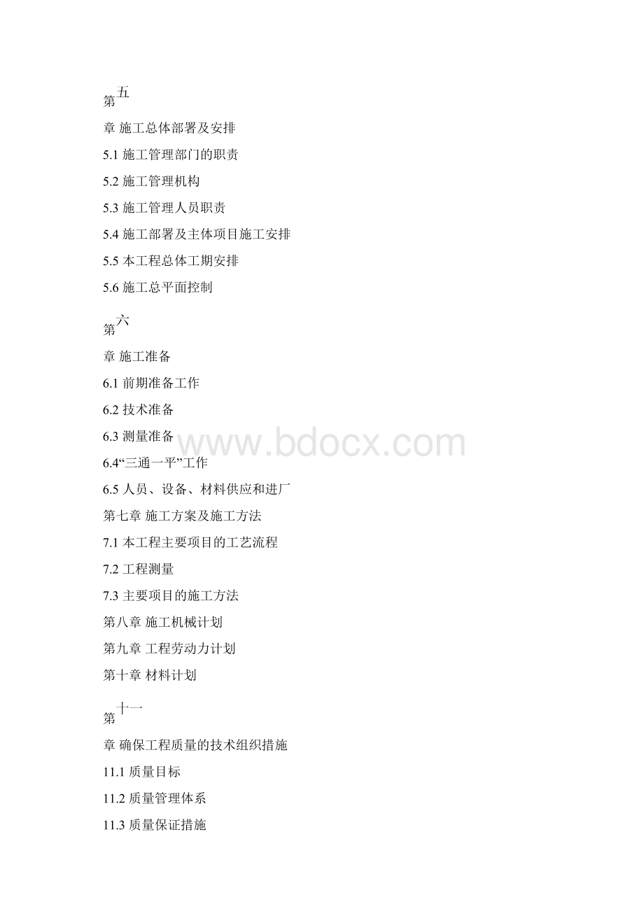 体育东路方案1.docx_第2页