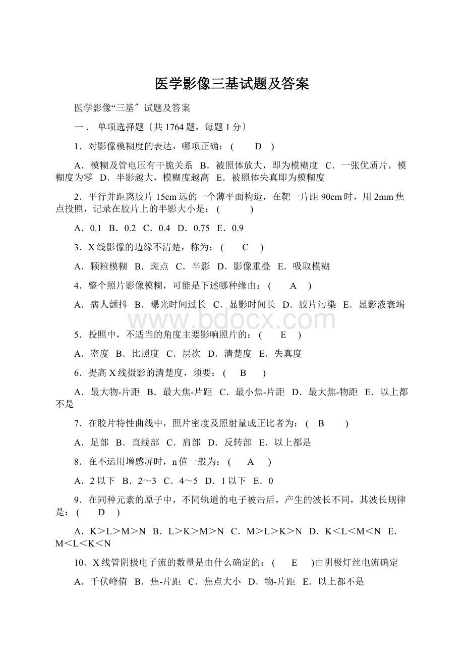 医学影像三基试题及答案.docx_第1页