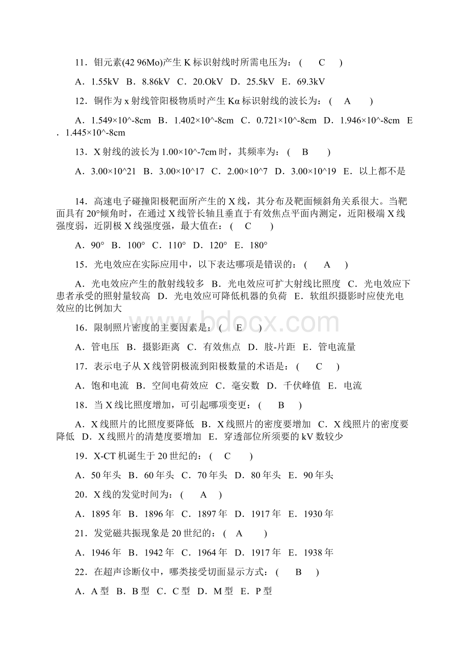 医学影像三基试题及答案.docx_第2页