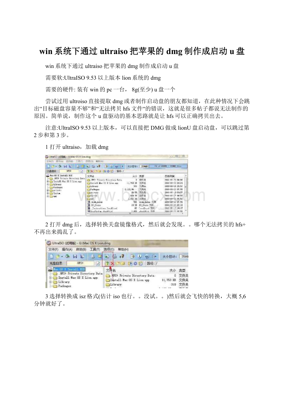 win系统下通过ultraiso把苹果的dmg制作成启动u盘.docx_第1页