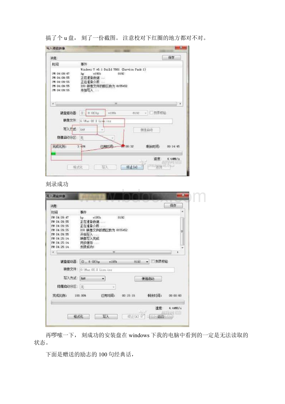 win系统下通过ultraiso把苹果的dmg制作成启动u盘.docx_第3页