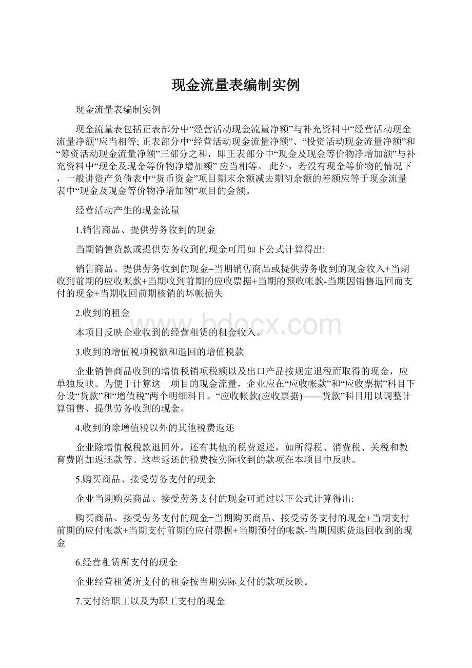 现金流量表编制实例Word文档格式.docx