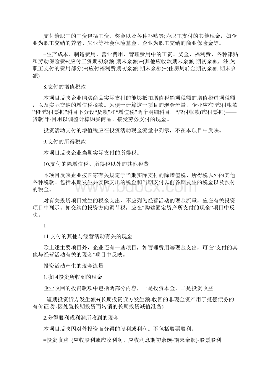 现金流量表编制实例.docx_第2页