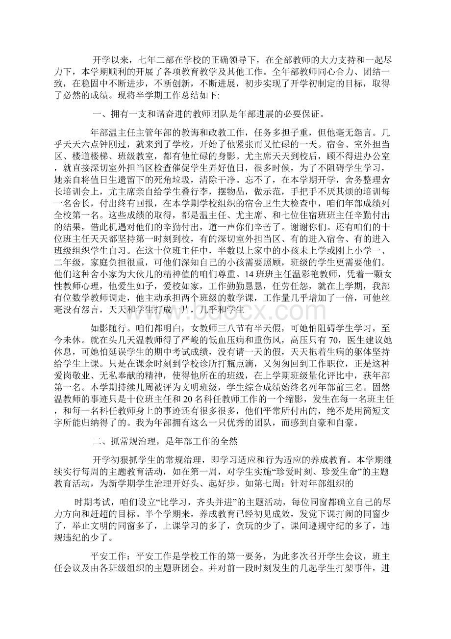 期中总结表彰宝贵主持稿Word文档格式.docx_第3页