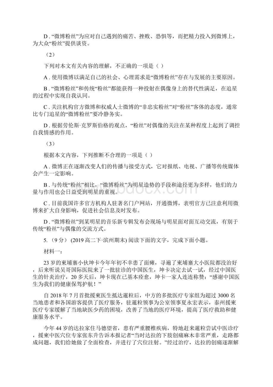 广西玉州区高一上期中语文卷Word文档格式.docx_第3页