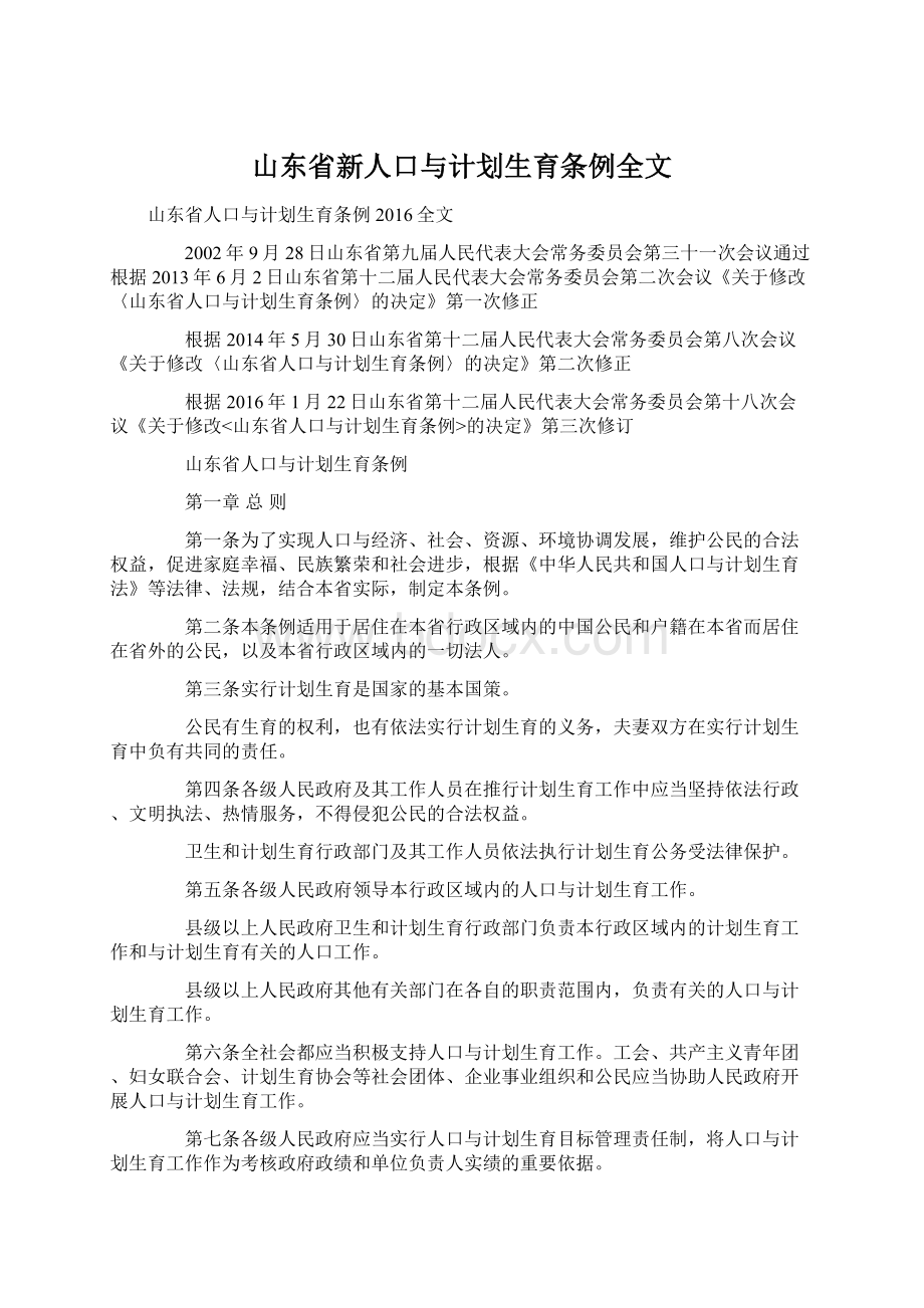 山东省新人口与计划生育条例全文.docx_第1页