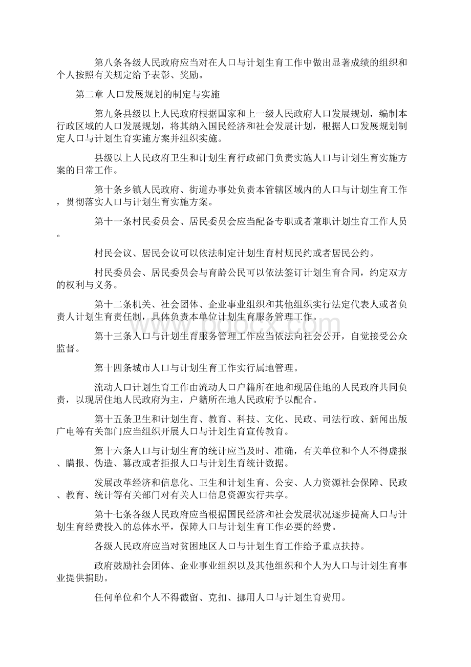 山东省新人口与计划生育条例全文.docx_第2页