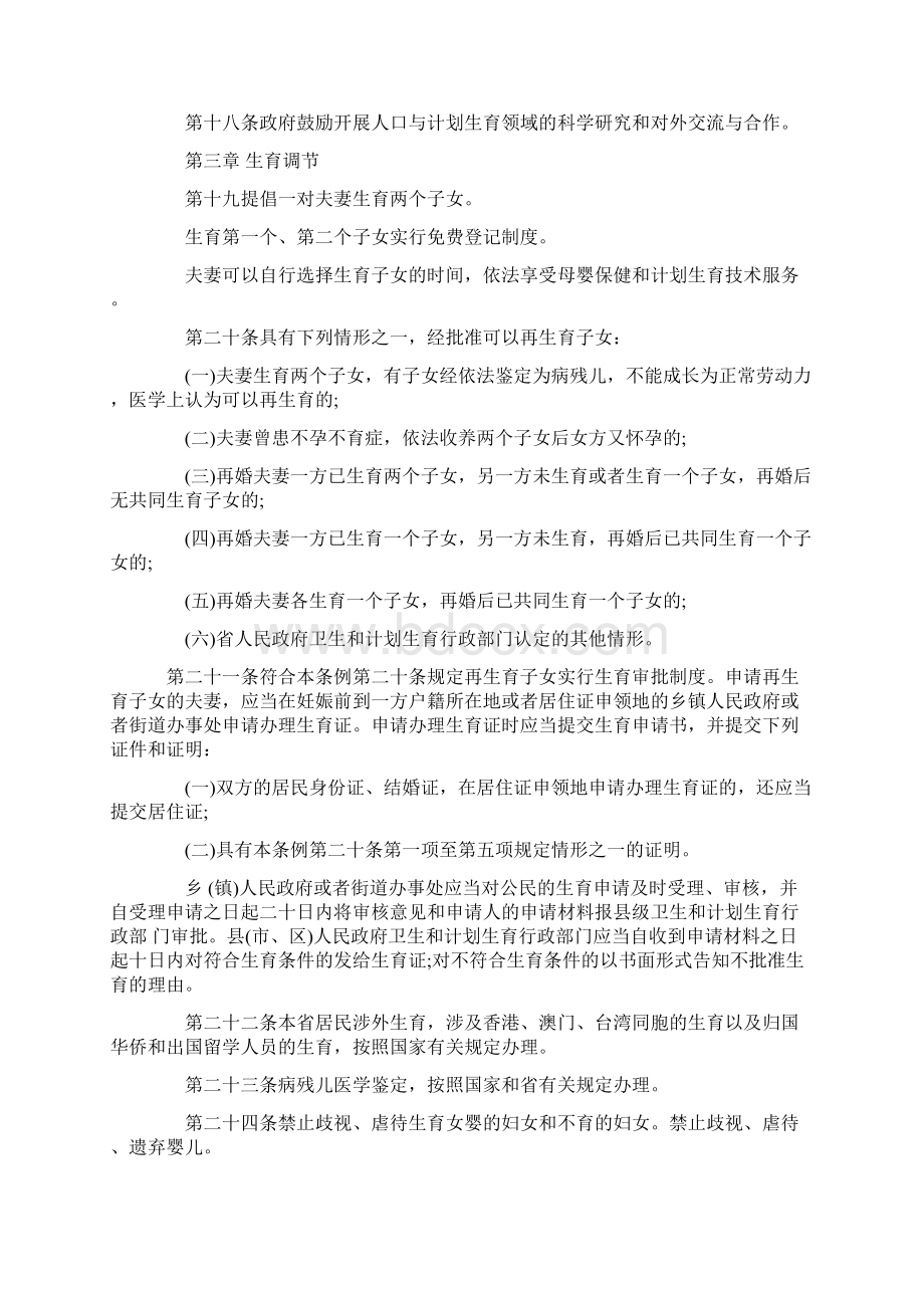 山东省新人口与计划生育条例全文.docx_第3页