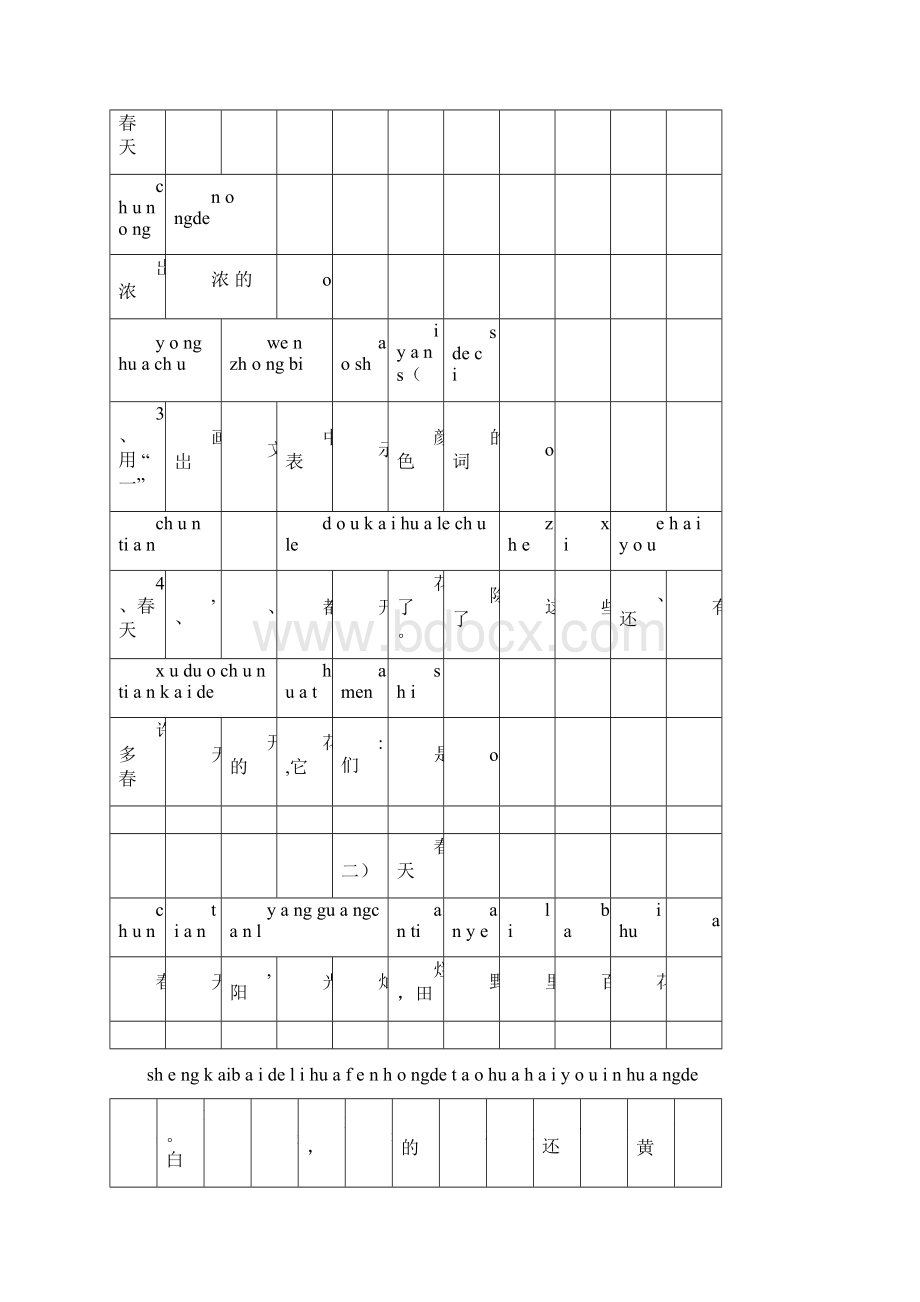 word完整版小学一年级带拼音阅读训练题全.docx_第2页