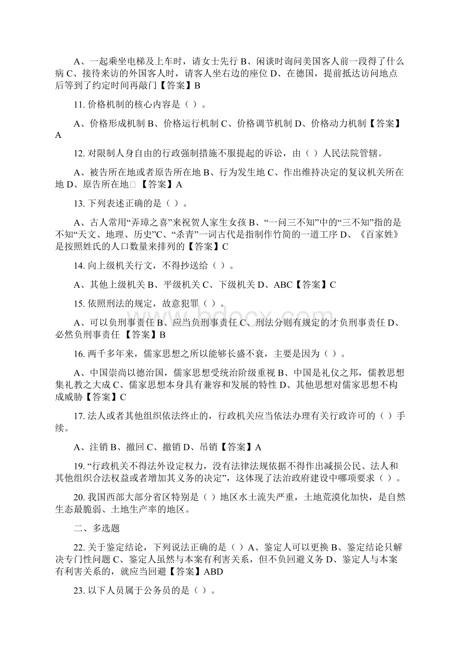 吉林省白城市《综合素质测试》事业单位考试最新版Word格式文档下载.docx_第2页