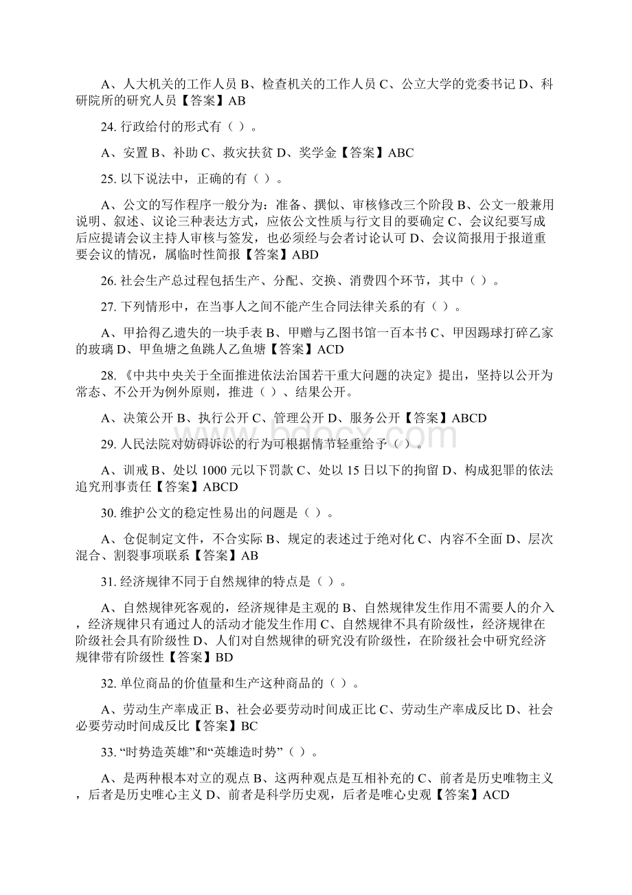 吉林省白城市《综合素质测试》事业单位考试最新版Word格式文档下载.docx_第3页