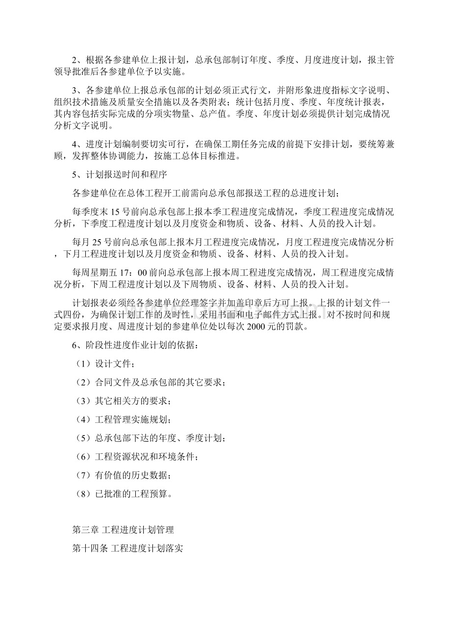 工程进度管理办法1.docx_第3页