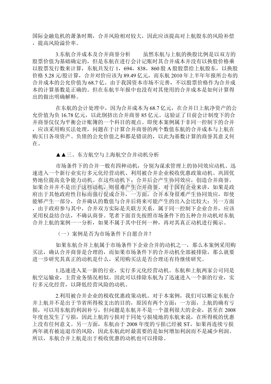 我国企业合并商誉会计处理案例分析Word文件下载.docx_第3页