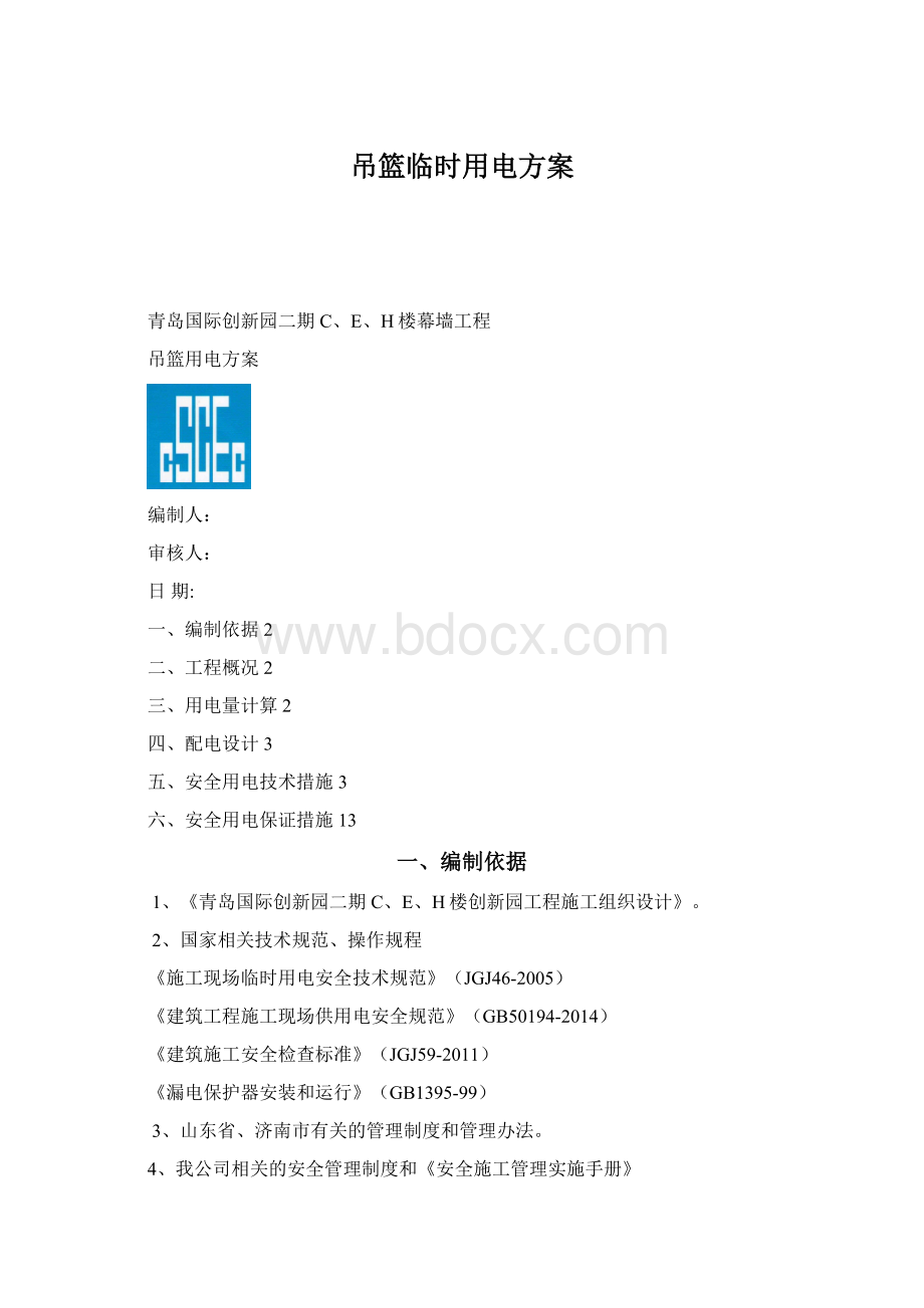 吊篮临时用电方案.docx