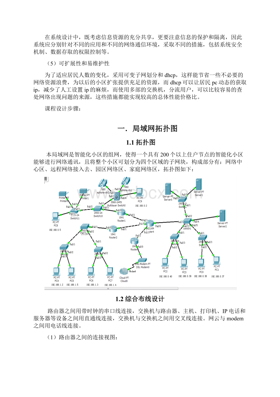 组建翠园小区局域网.docx_第3页