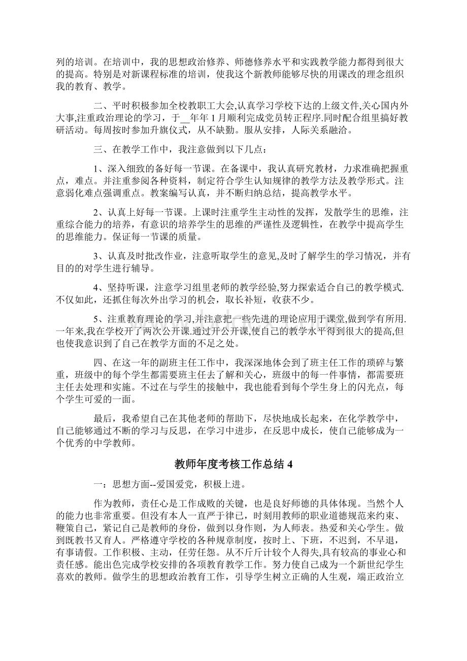 教师年度考核工作总结.docx_第3页