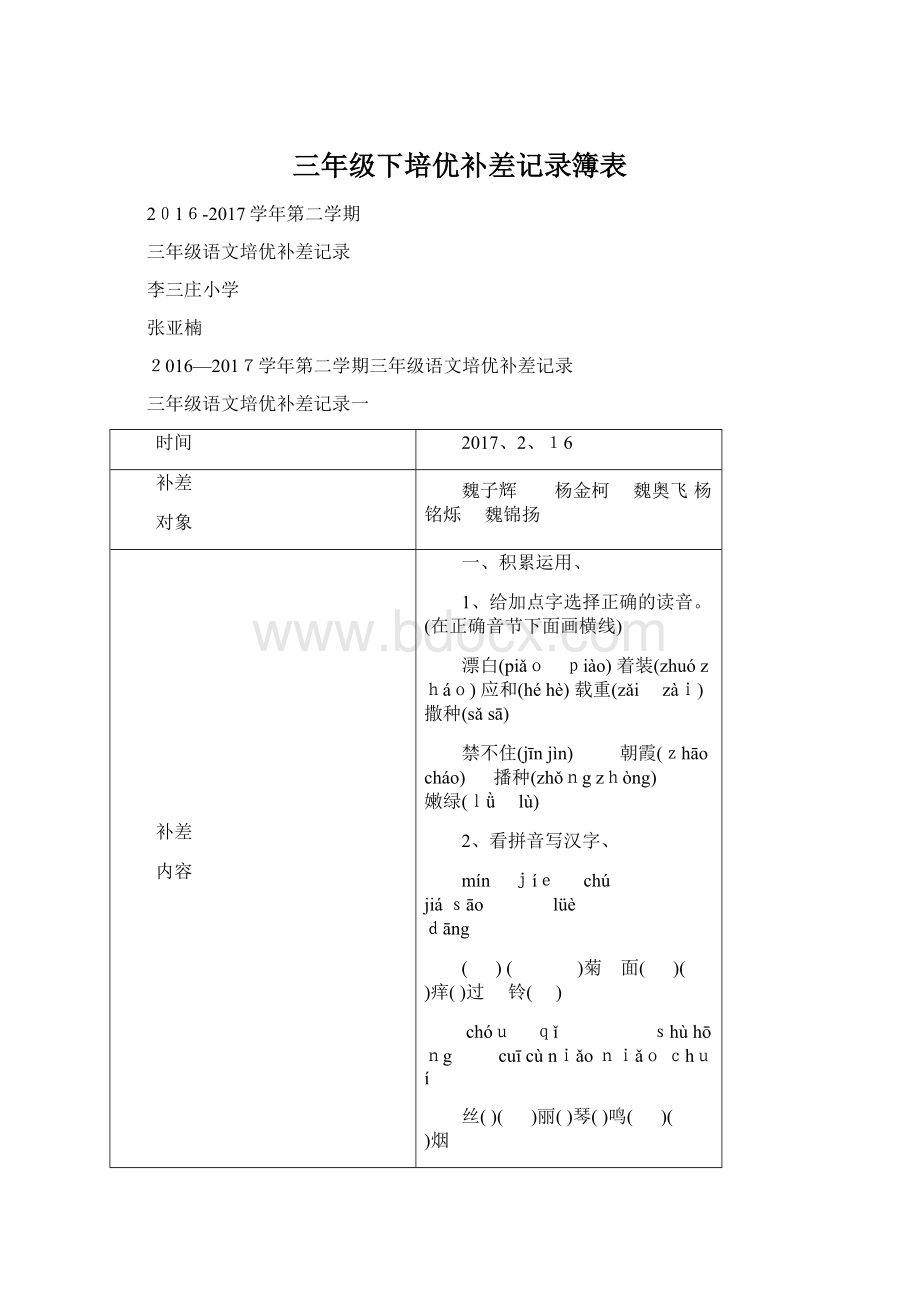 三年级下培优补差记录簿表.docx_第1页