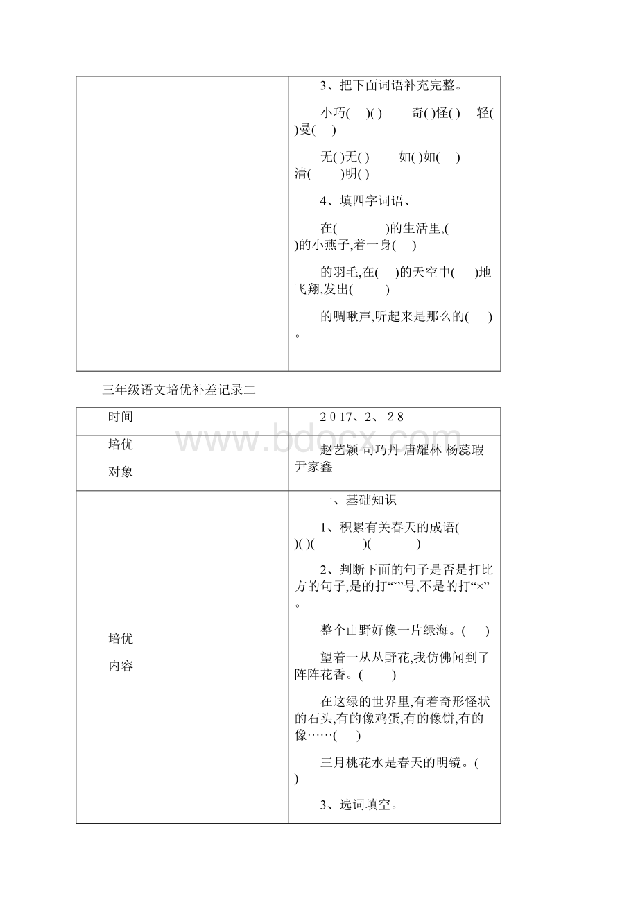 三年级下培优补差记录簿表.docx_第2页