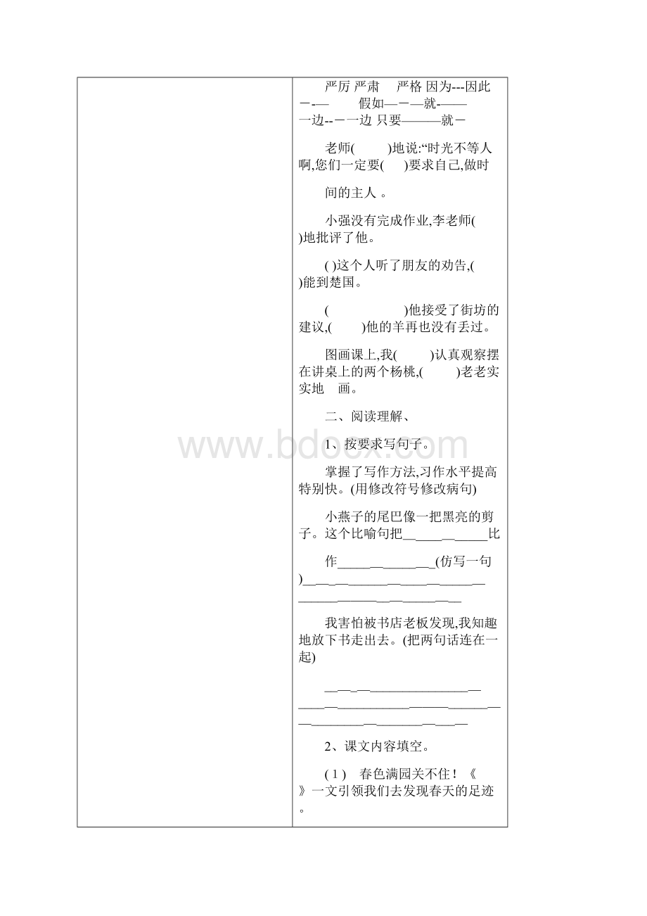 三年级下培优补差记录簿表.docx_第3页