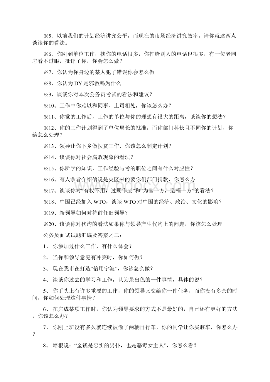 公务员面试试题经典100题及答案.docx_第2页