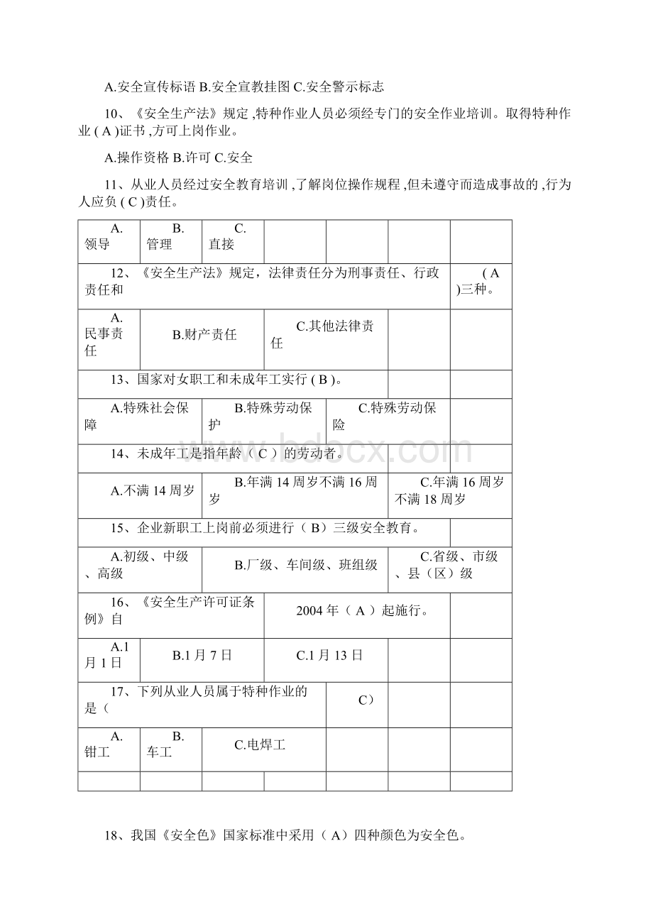 企业安全生产培训与考试试题Word格式文档下载.docx_第2页