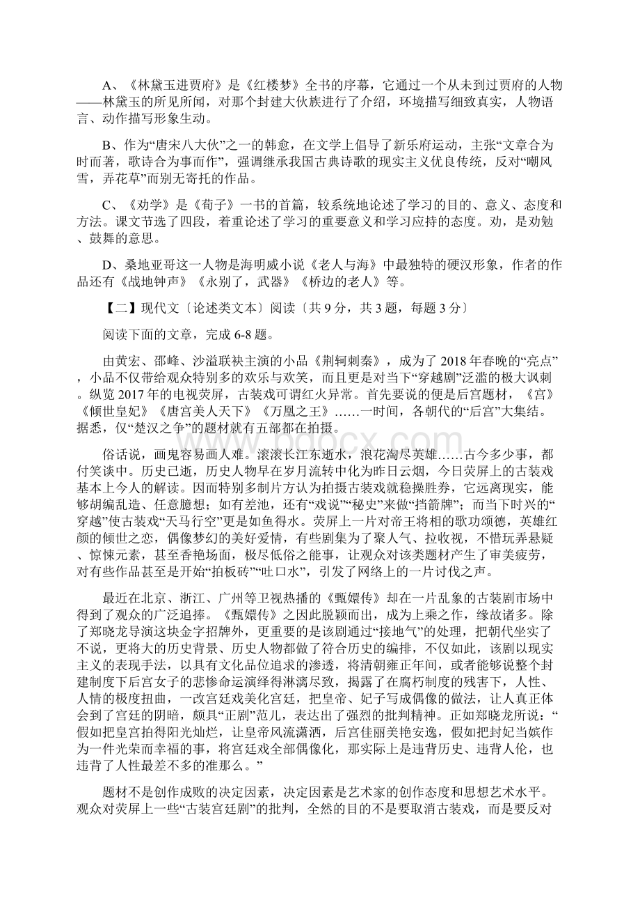 襄阳实验中学学度下学期高一抽考试题语文.docx_第2页