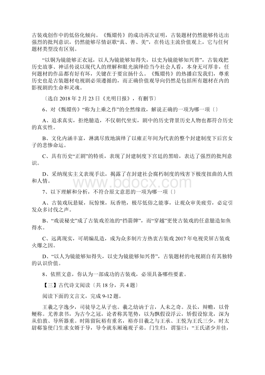 襄阳实验中学学度下学期高一抽考试题语文.docx_第3页