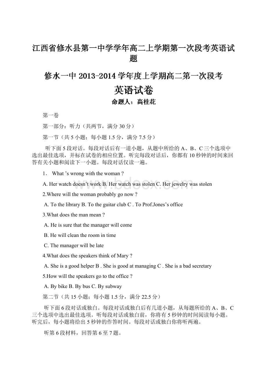 江西省修水县第一中学学年高二上学期第一次段考英语试题Word文档下载推荐.docx