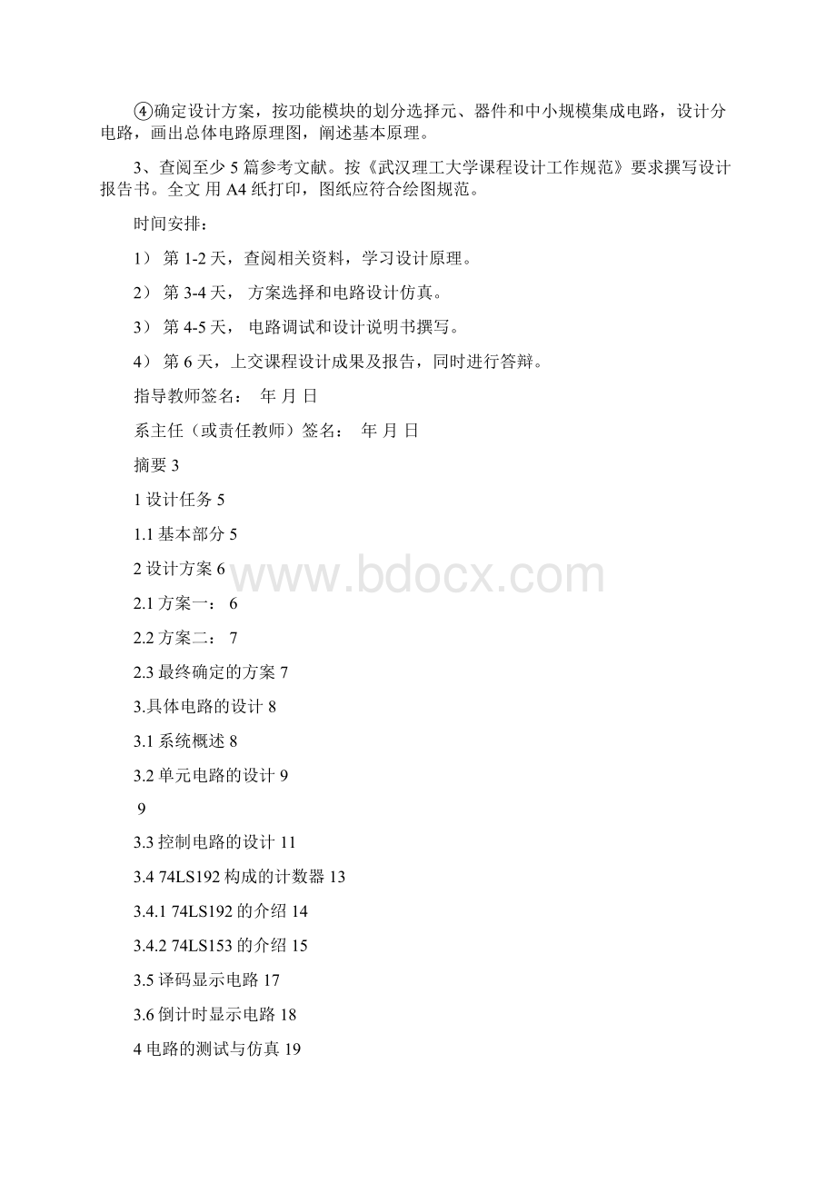 数电课程设计交通信号灯控制系统的设计仿真与制作.docx_第2页