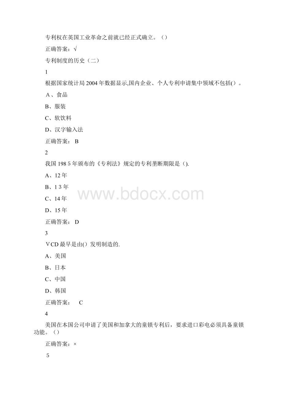 创新发明与专利实务课后习题答案文档格式.docx_第2页