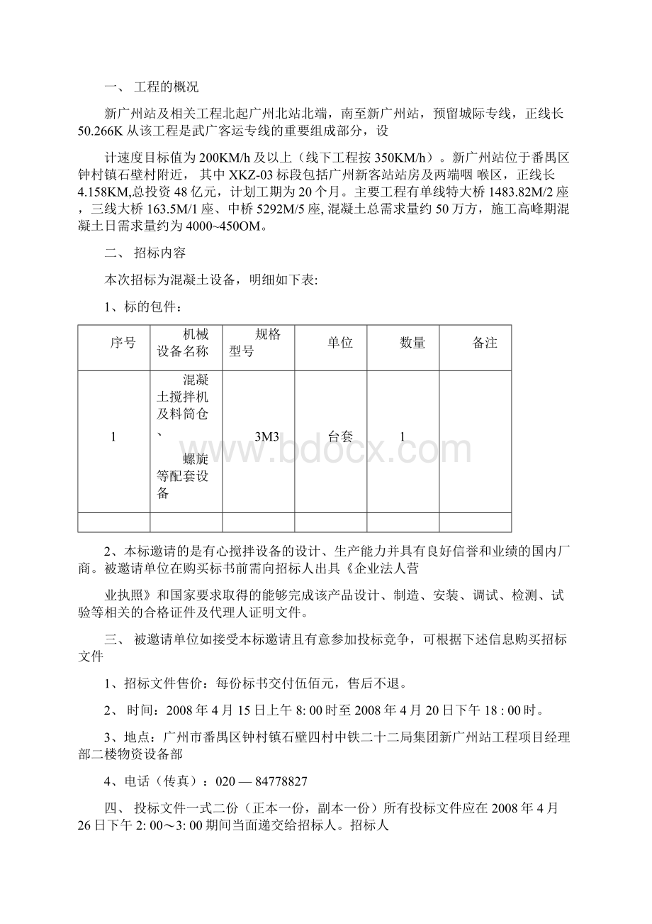 混凝土设备招标文件.docx_第2页