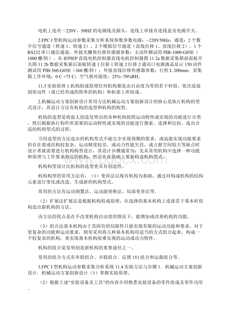 实验11机械运动方案创新设计及运动参数测试与分析改doc.docx_第3页