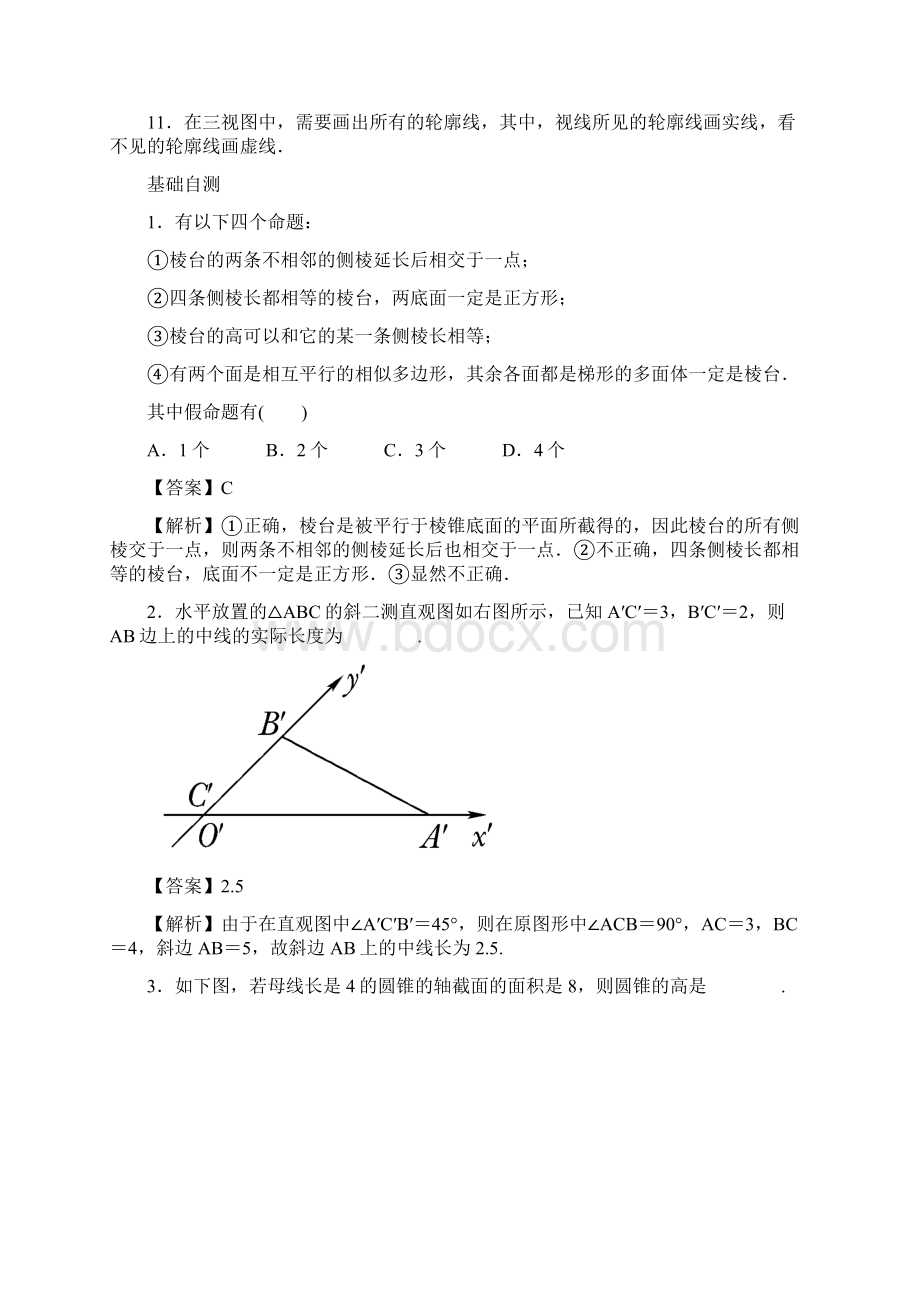 立体几何初步.docx_第3页