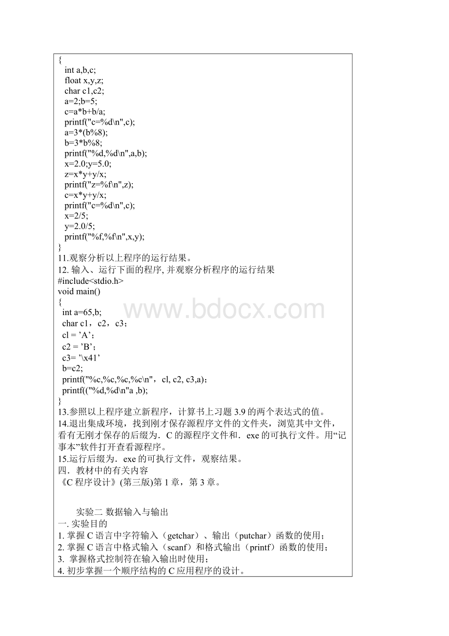 程序设计语言C实验指导书.docx_第3页